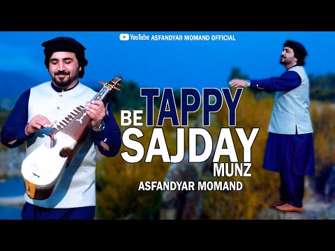 Asfandyar momand New Tappy 2023 Pa qasamono ye doka | pashto new song 2023 | pashto tapay | 2023