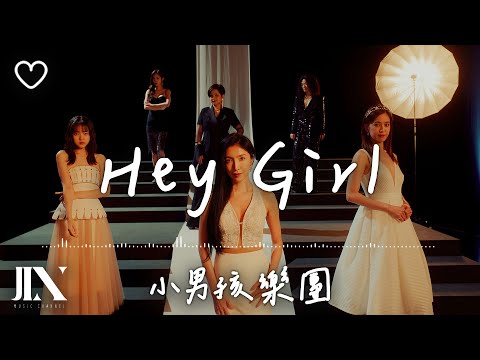 小男孩樂團 (Men Envy Children) l Hey Girl  影集《影后》片尾曲【高音質 動態歌詞 Lyrics】