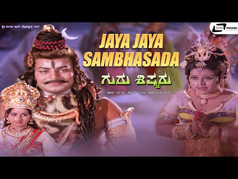 Jaya Jaya Sambhasada Video Song | Vishnuvardhan | Manjula | Dwarakish | Guru Shishyaru