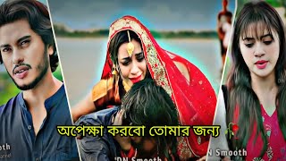 অপেক্ষা করবো তোমার জন্য । Arosh  Khan and Tasnuva  Tisha New Natok ।New Natok arosh khan 2025#natok