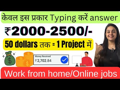 ₹3000 Daily | Typing Work From Home | Make Money online | Part Time | Online jobs at home