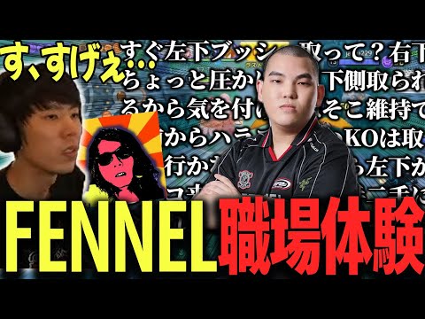 世界一を獲った『TON・GG』による1日FENNEL体験がスゴすぎたwww【ポケモンユナイト】