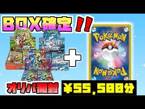 【ポケカ開封】１口につき１BOX付いてくるオリパを￥55,500分開封！！(BOX開封もあるよ)