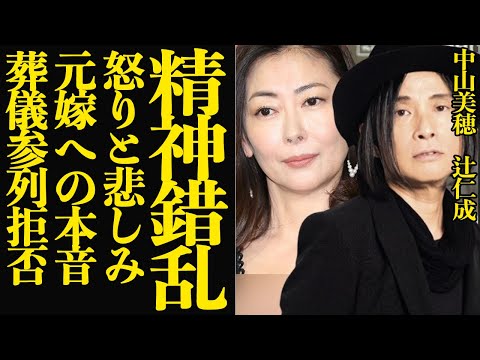 辻仁成が公式声明で語った混沌とした現在に絶句…中山美穂の急逝で精神崩壊状態となった真相に驚きを隠せない！！365日毎日更新していたブログを急止、息子の現在が…【芸能】