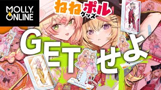 【モーリーオンライン】ホロコラボ！ねねとポルカのキャワプライズ！大量GET目指して！#ねねポル【尾丸ポルカ/桃鈴ねね/ホロライブ】