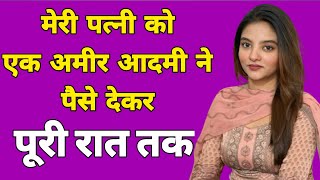 Suvichar | Emotional Heart Touching Story | Motivational Story | Moral story hindi Sacchi Kahani