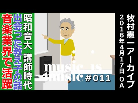 アーカイブmusic is music＃011