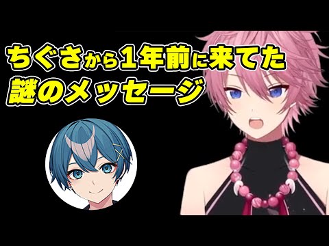 1年前に〇〇した.... さとみくんとちぐさくんの関係【すとぷり】【さとみ/切り抜き】