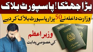 50 Thousands Pakistani Passports blocked by Ministry of Interior