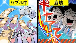 【漫画】なぜ日本のバブルは崩壊したのか？原因は３つの政策