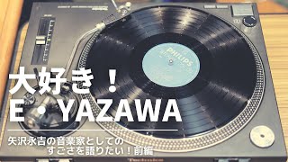 【前編】祝50周年！矢沢永吉の音楽家としてのすごさを語りたい！