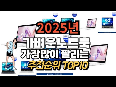 가벼운노트북 추천 판매순위 Top10  가격 평점 후기 비교 2025년