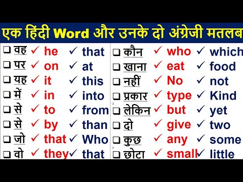 Important English Word Meaning | Basic Word Meaning English to Hindi | Words with Hindi meaning