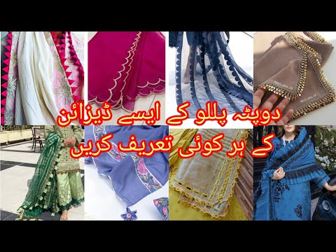 dupatta designs 2024#dupattacornerdesigns #dupattacollection #dupatta pallo designs