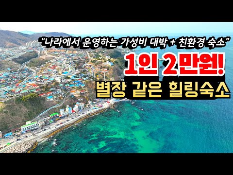 동해시가 직접 운영해서 가성비가 대박인 자연숲치유 힐링 숙소ㅣ건강이 넘치는 식사와 합리적인 숙박요금 숙소 추천ㅣ힐링의 최적 여행지ㅣ강원도 여행ㅣ밥 잘주는 숙소 추천