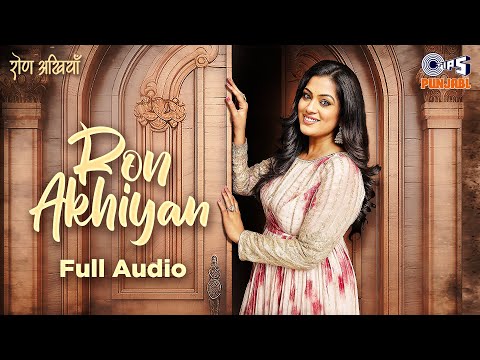 Ron Akhiyan - Audio Song | Richa Sharma | Monty Sharma | Mahimma Bhardwaj | Punjabi New Song