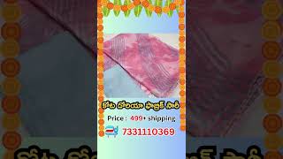 కోట డోరియా ఫాబ్రిక్ సారీ|| Kota Doriya Fabric Saree #shorts #short #viral #trending #viralvideo