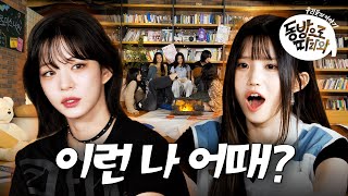 [SUB] 프로미스나인의 살벌한(?) 칭찬 동아리💕 개과천선 확실히 도와드립니다✨ㅣ동방으로 따라와ㅣfromis_9ㅣMBC KPOP ORIGINAL