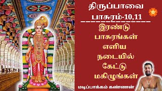 திருப்பாவை பாசுரம்-10,11#youtube #youtubevideo #thiruppavai @sundarlookz