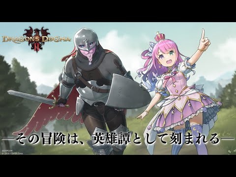 【 ドラゴンズドグマ2 】Dragon's Dogma 2 の公式ポーン "るーにゃいと" と冒険へ行くのらぞおおお！！【姫森ルーナ/ホロライブ】