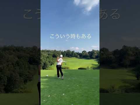 こういう時もある🥲 #ゴルフ #golf #スイング動画