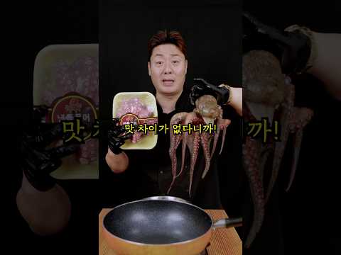 바로 삶은 활문어 vs 냉동 문어 맛 차이가 많이날까?