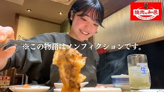 平日昼からひとりで焼肉食べ放題をする女の独白。～気になる激安焼肉店は孤食時代の新パートナーでした～