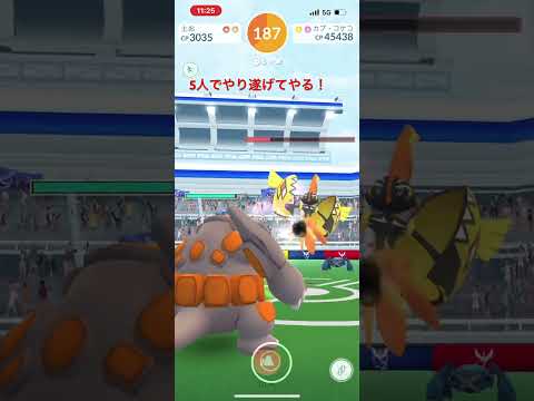 ポケモンGO5人カプコケコ討伐