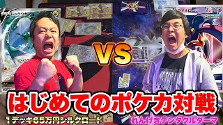 最高級デッキではじめてのポケカ対戦動画撮ってみた！！