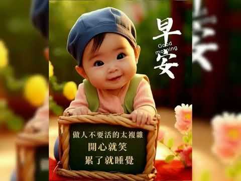 如果你堅信美好，美好就一定會發生~朋友早安