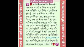 !! वैदिक ज्योतिष गणित का पैमाना याद कर ले!!#viral #univarsal #truth #astrolgy ऊँ!!