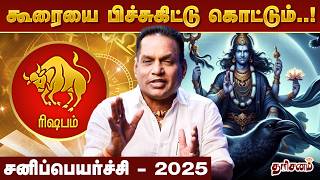 ரிஷபம் - சனிப்பெயர்ச்சி பலன்கள் 2025 -'ராஜயோகம்' Dr.K.Ram | Rishabam SaniPeyarchi Palangal 2025