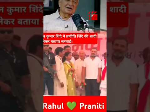 Praniti shinde ki shadi ki sachai #pranitishinde #rahulgandhi #viralshorts #shorts #ytshorts