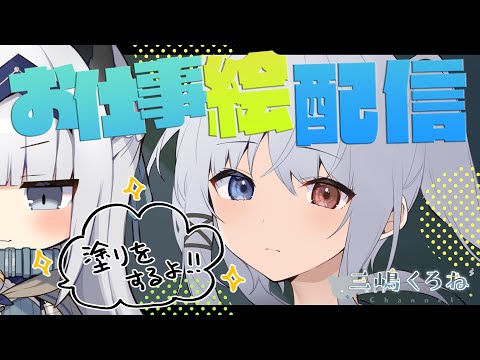 【イラスト】お仕事絵配信【塗り作業】#07