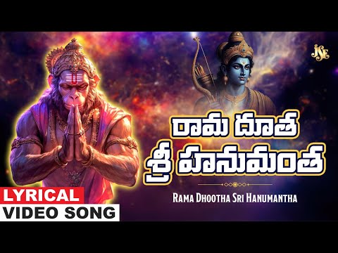 Rama Dhootha Sri Hanumantha | Hanuman Bhakti | Anjaneya Swamy Telugu Devotional Song  C.Reddy Swetha