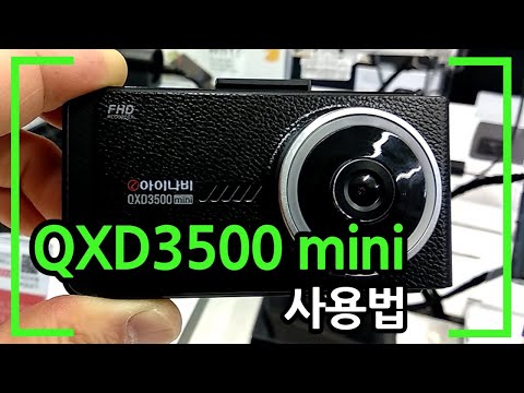 아이나비 QXD3500mini 사용법(하나하나 눌러보자)