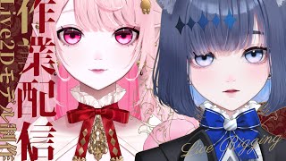 🦇08 | 深夜のLive2Dモデル制作【音狛ねこ  / Illustrator Vtuber】