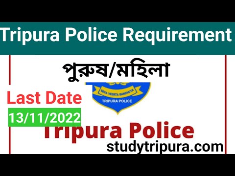 Tripura police new requirements male female