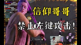 来是come去是go，点头yes摇头no！【黎明杀机｜黎明死線｜Dead by Daylight】