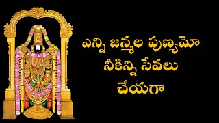 Enni Janmala Punyamo || Best Ever Devotional Song||