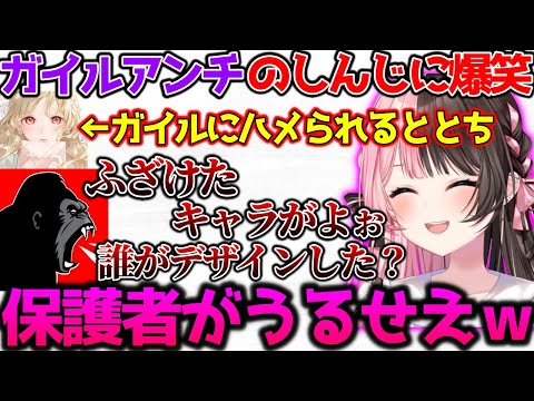 味方のガイルにキレまくるしんじに爆笑するひなーの【ぶいすぽっ！切り抜き】