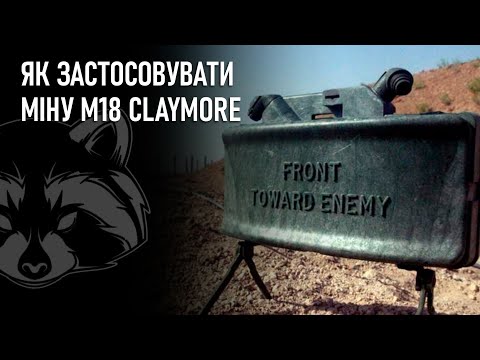 Як застосовувати міну М18 Claymore