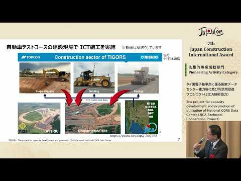 【7thJCIA】②11_タイ国電子基準点に係る国家データセンター能力強化及び利活用促進プロジェクト （JICA技術協力）