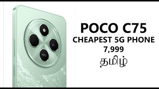 POCO C75 5G Tamil