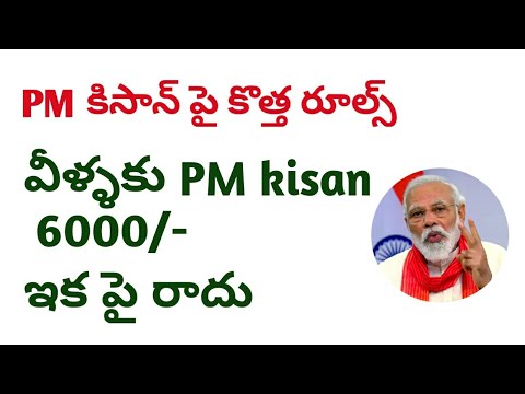 PM kisan updatellnew conditions for formers||Ruthu barosa 2021|