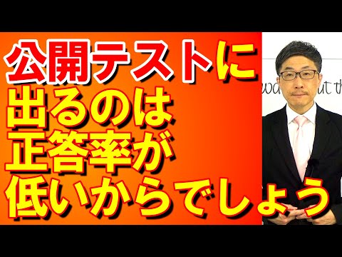 TOEIC文法合宿1266公開テストに出るのは正しく訳せない人が多いからか/SLC矢田