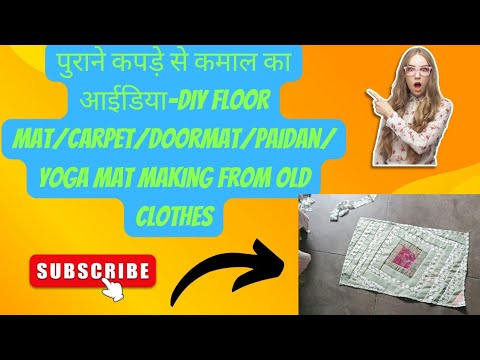 पुराने कपड़े से कमाल का आईडिया-DIY Floor mat/Carpet/Doormat/Paidan/ Yoga mat Making From Old Clothes