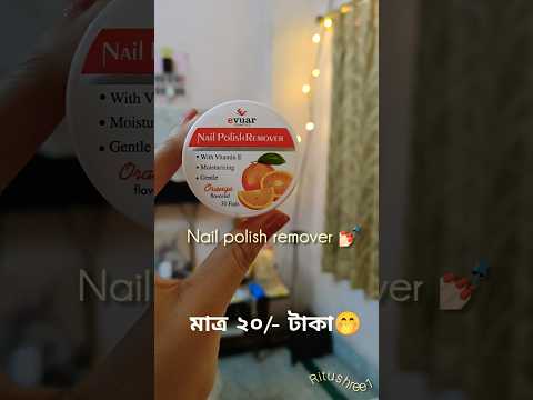 ২০ টাকায় এখন ও এত ভালো জিনিস পাওয়া যায়!!!!✨💝 #nailpolishremover #cuttonpad #nailart #handcare