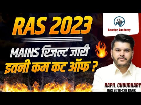 Ras Exam 2023 Result | Ras Mains 2023 Cut Off | Ras New Vacancy 2024 | Rts Kapil Choudhary