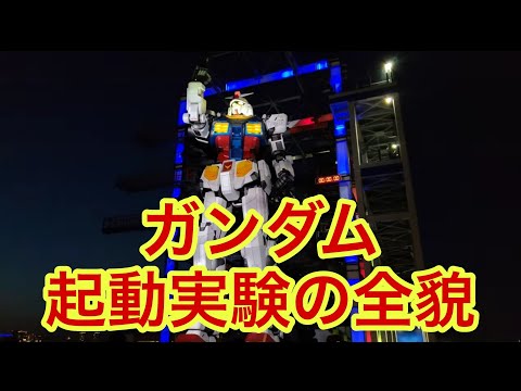 【建造物の絶景】GUNDAM FACTORY YOKOHAMAの動くガンダム（神奈川県）「映像では迫力と感動を表現しきれない」